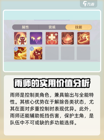 长安幻想手游雨师怎么样介绍截图2