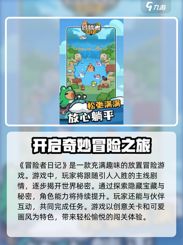 冒险者日记🔥超好玩！特色揭秘🎉截图2