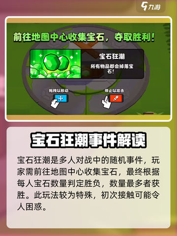 爆裂小队宝石狂潮🔥玩法全揭秘💎截图2