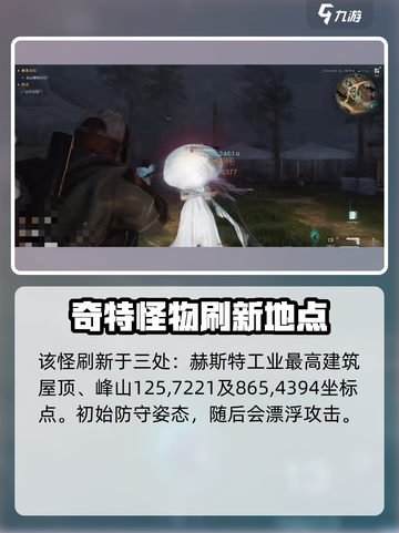 七日世界水母怪在哪里介绍截图3