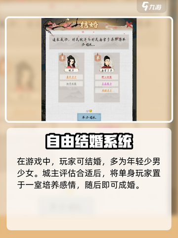水乡芳华录可以结婚吗介绍截图2