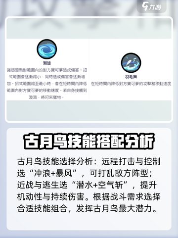 宝可梦大集结古月鸟怎么玩介绍截图3
