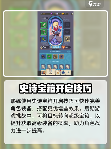 勇者秘境史诗宝箱怎么开介绍截图5