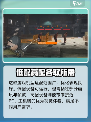 全境封锁曙光手游画面设置推荐介绍截图3