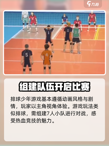 排球少年手游🔥公测时间大曝光！💥截图3