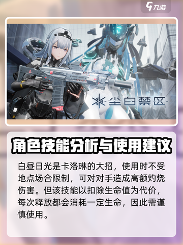 尘白禁区卡洛琳好玩吗介绍截图5