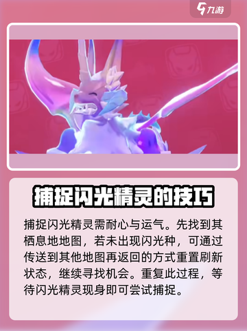 洛克王国世界✨捕捉闪光精灵超全攻略来啦！截图2