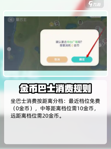 心动小镇🔥巴士乘坐攻略来啦！快速上手直达目的地截图5