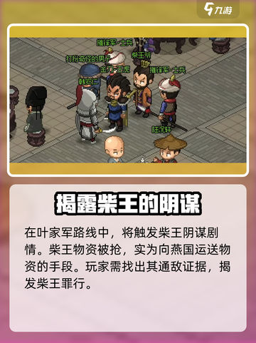 大侠立志传柴王阁在哪介绍截图4