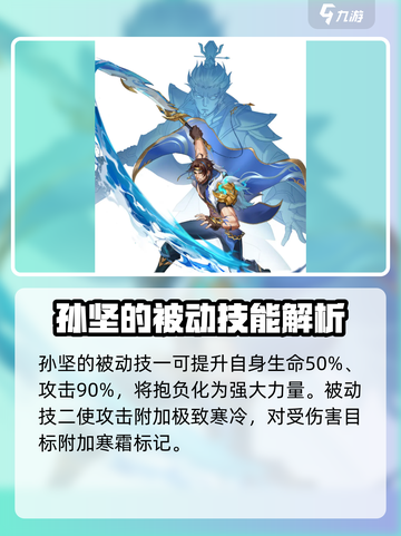 天下争霸三国志孙坚技能是什么介绍截图2