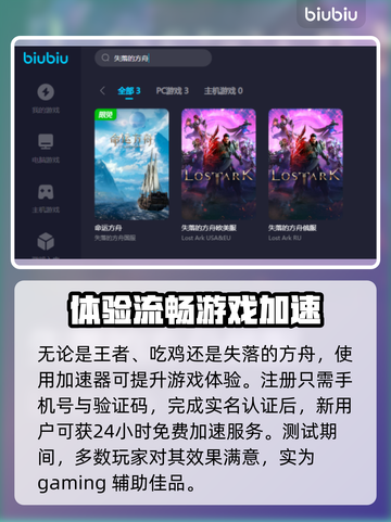 失落的方舟加速方法💎下载地址分享🚀截图4