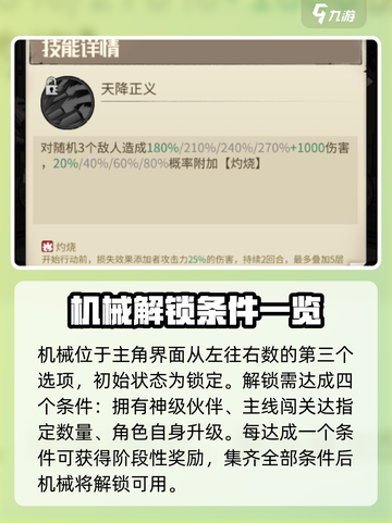 都市冒险高手机械有什么用介绍截图2