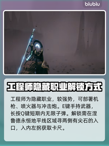 遗迹2隐藏职业大曝光！🔥速看获取攻略✨截图3