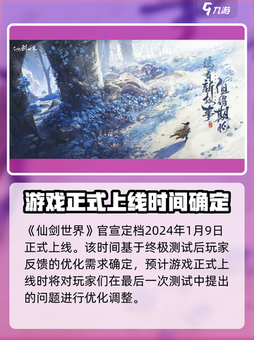 仙剑世界手游什么时候上线介绍截图3