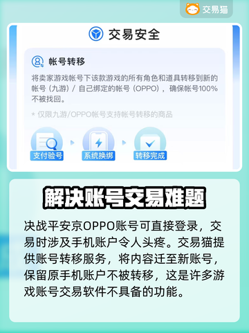 决战平安京账号买卖📍超全交易攻略来了！截图5