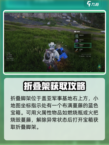 七日世界🔥折叠脚架获取全攻略！📌轻松到手！截图3