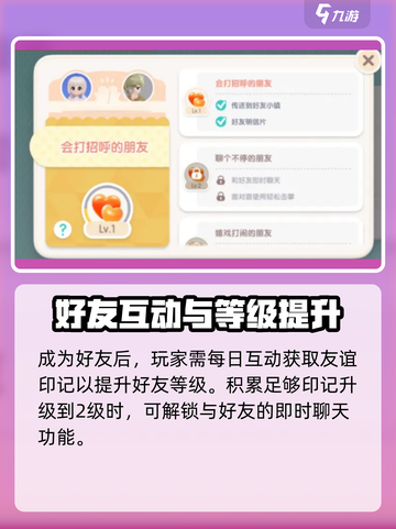 心动小镇🔥好友解锁+聊天攻略来啦！快人一步玩转游戏🎉截图4