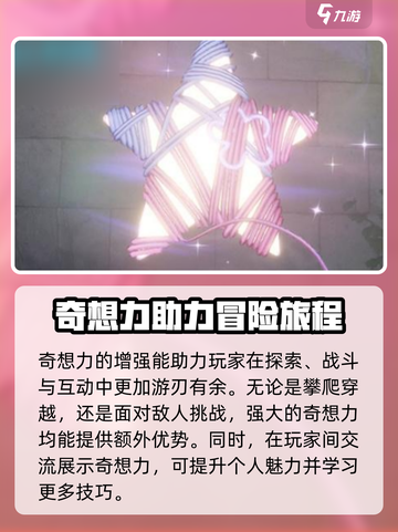 无限暖暖奇想力是什么介绍截图7