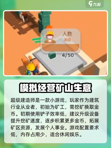 超级建造师游戏怎么玩介绍截图2