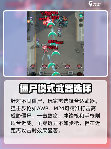 向僵尸开炮武器推荐介绍截图2