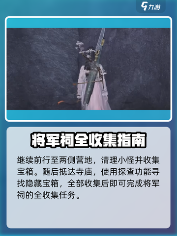 燕云十六声将军祠全收集攻略介绍截图8