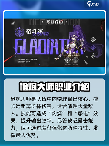 战斗法则那个职业厉害介绍截图6