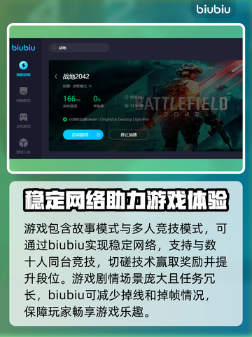 战地加速器哪个好用？玩《战地》必备神器⚡截图4