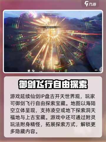 仙剑世界剧情探索攻略介绍截图4