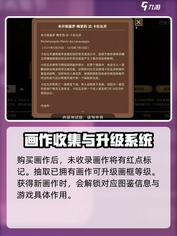 名画展图鉴怎么解锁介绍截图4