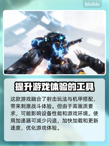 泰坦陨落2⚡闪退解决+加速器推荐🔥截图2
