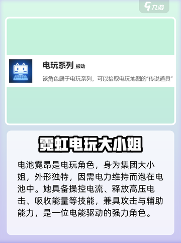《盲盒派对》电池霓昂强度曝光！⚡截图2