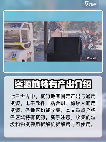 七日世界地图资源探索攻略介绍截图2