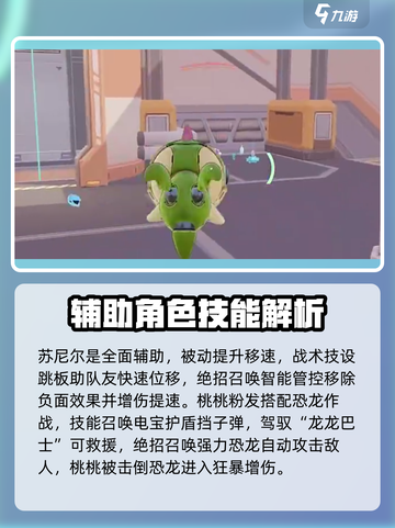 远光84辅助角色有哪些介绍截图3