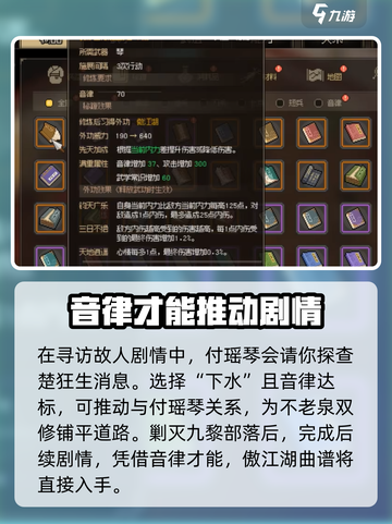 大侠立志传傲江湖曲谱获取攻略介绍截图4