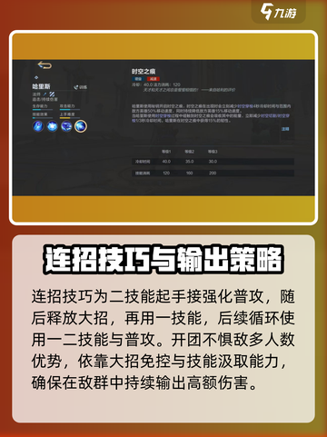 决胜巅峰哈里斯怎么玩介绍截图4