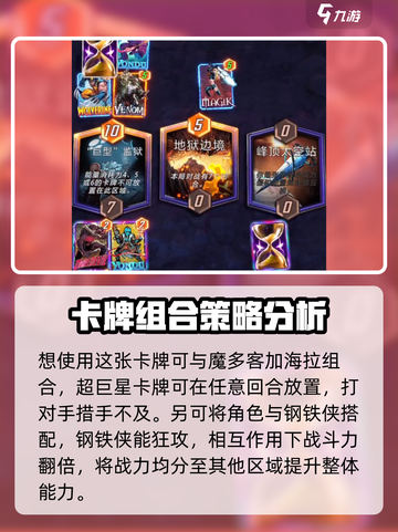 漫威终极逆转超巨星介绍介绍截图3