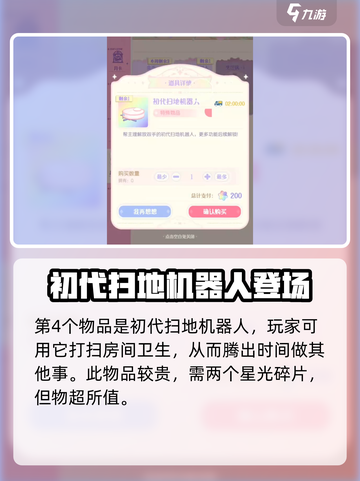 花花与幕间剧星光杂货是什么介绍截图5