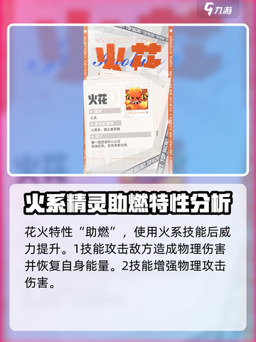 洛克王国世界御三家是谁介绍截图2