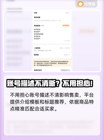 迷你枪战精英：卖号暴富🔥，平台推荐👇仅18字！截图4