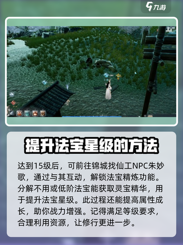蜀山初章法宝怎么获得介绍截图4