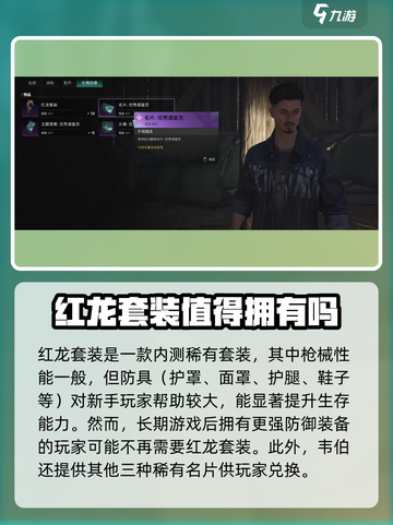 七日世界红龙套装怎么获取介绍截图4