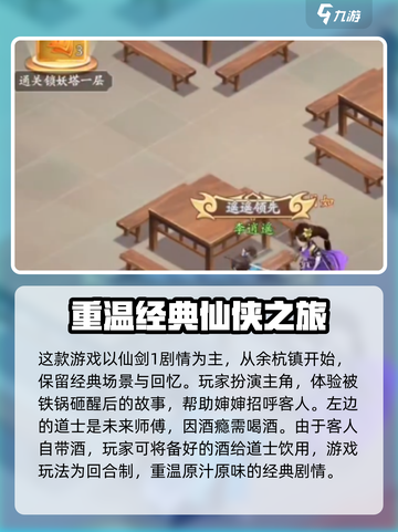 仙剑奇侠传新的开始攻略介绍截图2