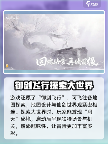 仙剑世界上线时间介绍介绍截图5