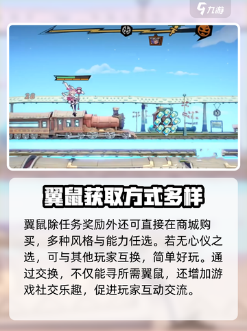 超时空跑跑翼鼠攻略介绍截图3