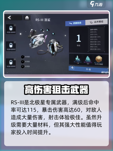 银河境界线t0武器有哪些介绍截图4
