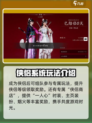 燕云十六声可以结婚吗介绍截图5
