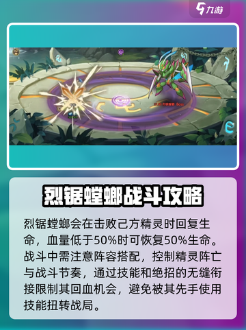 西普大陆手游烈锯螳螂怎么打介绍截图4