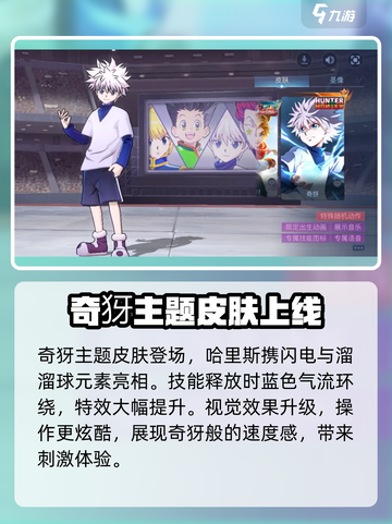 决胜巅峰联动全职猎人活动介绍介绍截图4