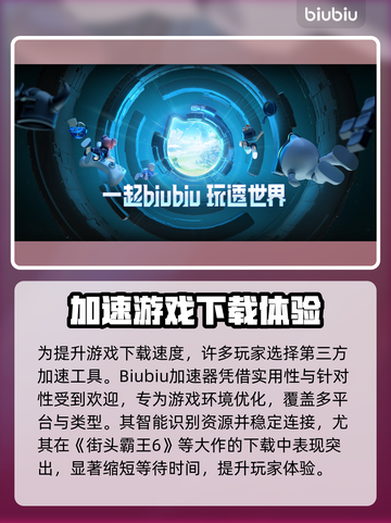 🎮街头霸王6下载龟速？秒杀卡顿🔥截图3
