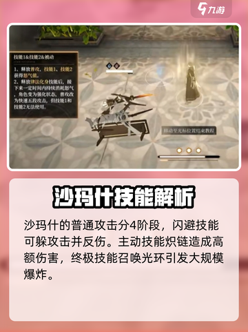 黑色信标沙琪玛🔥技能解析，游戏党必看！截图4